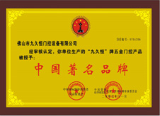 China Famous Brand Certificate